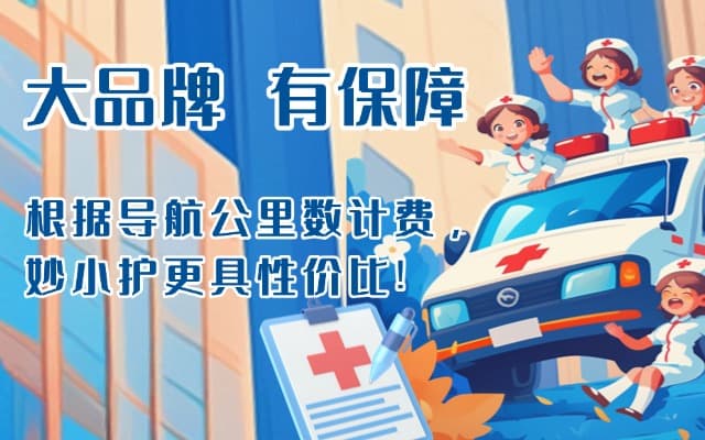 曲靖救护车转运